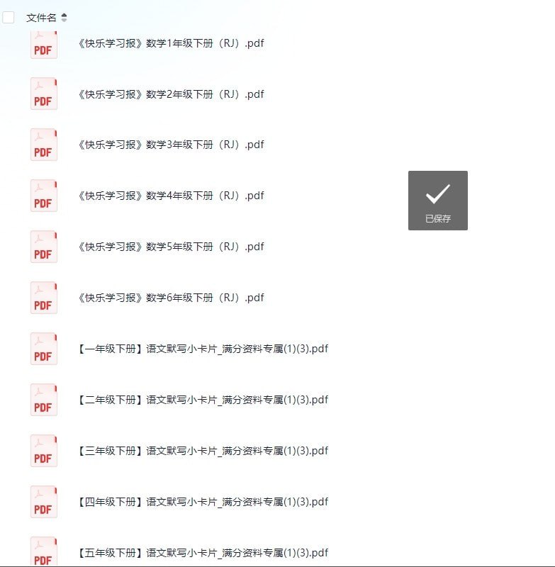 资源《3.27付费收集整理教辅资料(包含1-6年级单元检测卷，快乐学习报等等更多)看详细(1.9G)》的海报