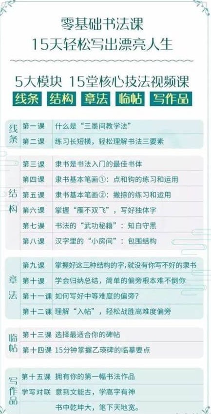 资源《【十点课堂】零基础也能学好的书法课 ，15天轻松写出漂亮人生》的海报