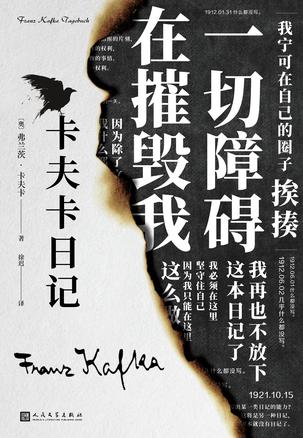 资源《卡夫卡日记 [﻿小说文学] [pdf+全格式]》的海报
