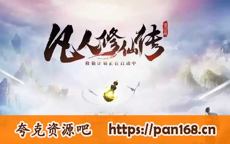 资源《有声小说《凡人修仙传》 全集 - 桑梓》的海报
