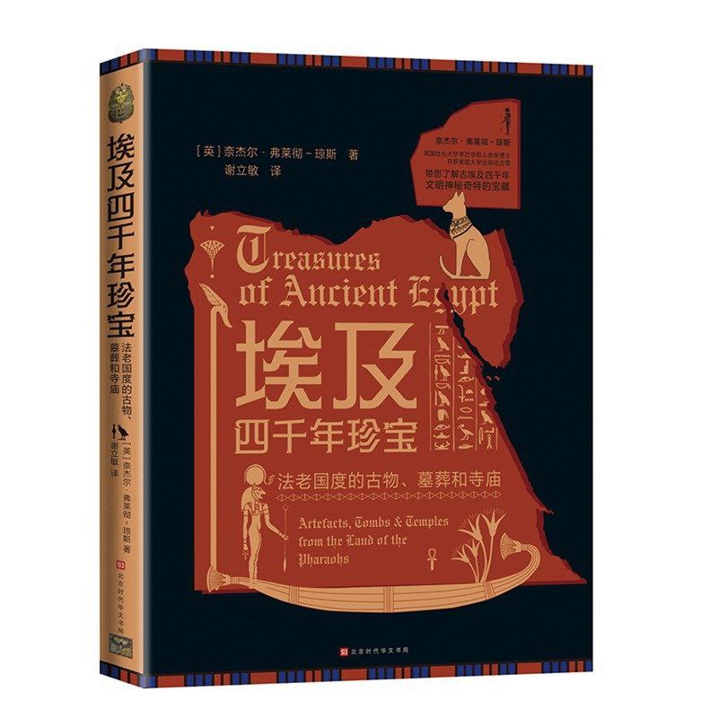 资源《【电子书】埃及四千年珍宝 全格式》的海报