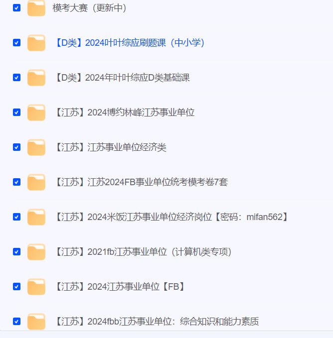 资源《事业单位资料》的海报