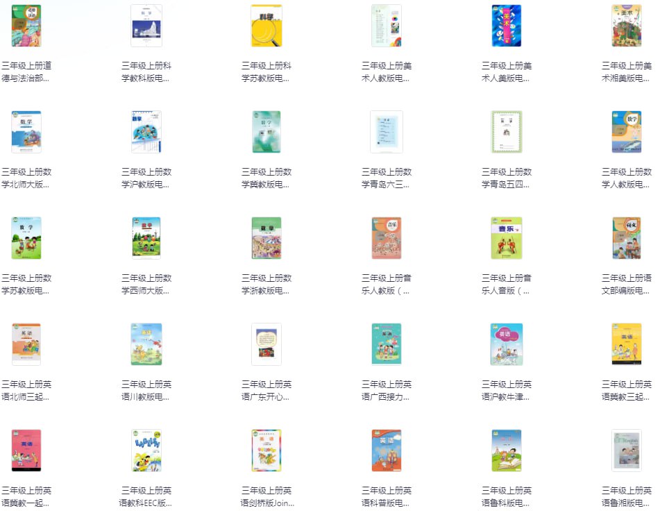 资源《《小学初中高中全套教材》电子课本[pdf]》的海报