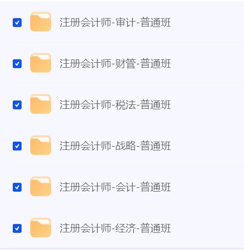 资源《会计考证合集  最新2025初级+中级+注册会计资料合集》的海报