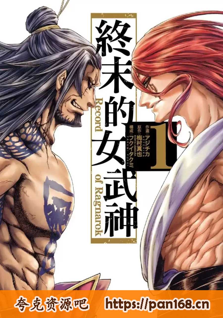 资源《《终末的女武神》漫画 含飞将传 分类：热血 格斗 奇幻[mobi]》的海报