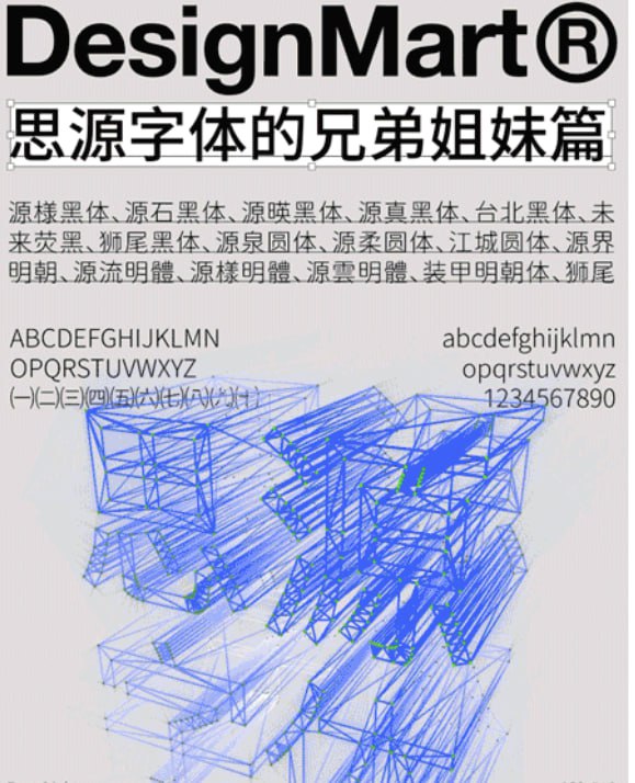 资源《思源体衍生字体》的海报