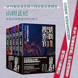 资源《诱饵搜查官(全5册) [﻿套装合集] [pdf+全格式]》的海报