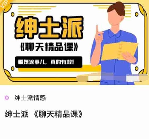 资源《聊天精品课》的海报