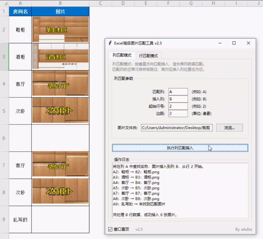 资源《Excel高级图片匹配工具 - Excel/WPS 批量图片操作工具》的海报