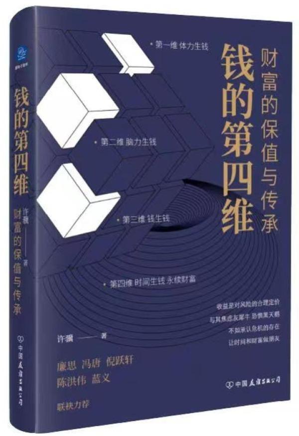 资源《《钱的第四维》财富的保值与传承[epub]》的海报