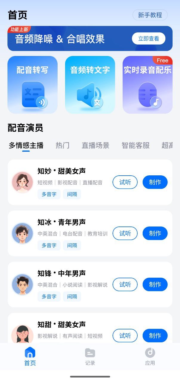 资源《配音工厂  v1.2.00  解锁会员+大量素材》的海报