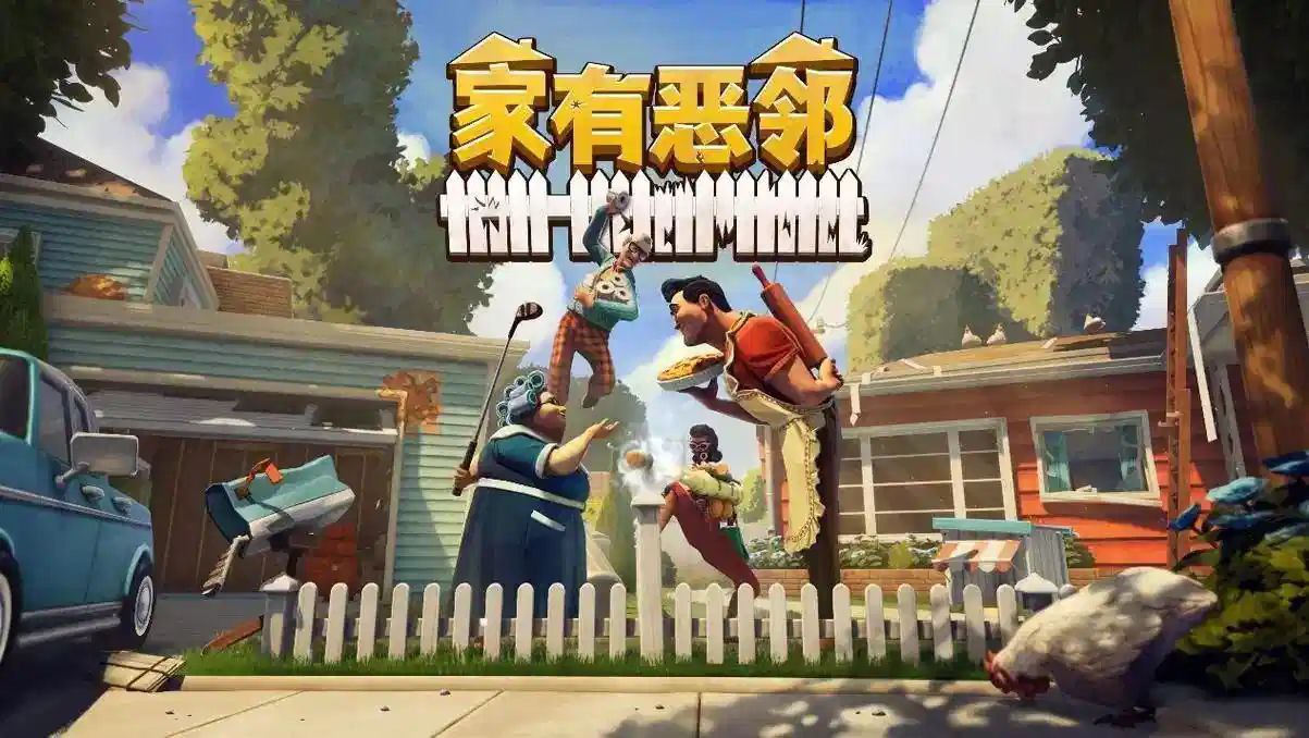 资源《家有恶邻   v0.9.2.59  游戏+电脑游戏+全DLC+2D+角色扮演+联机版》的海报
