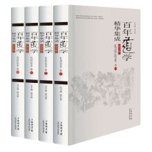 资源《《礼仪法术》套装共4卷 百年道学精华集成第8辑[pdf]》的海报