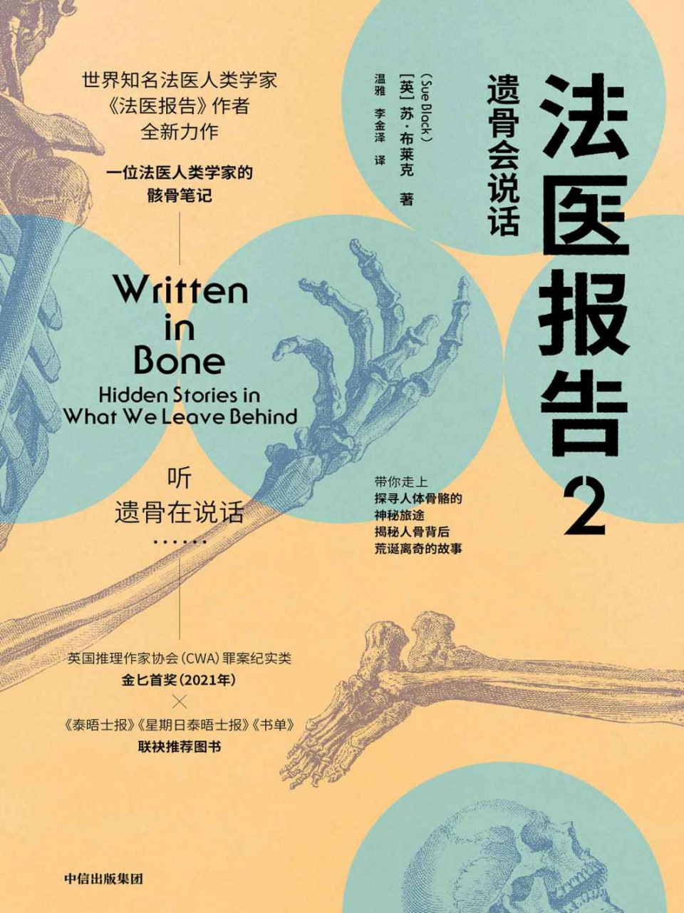 资源《法医报告2：遗骨会说话 [人文社科]》的海报