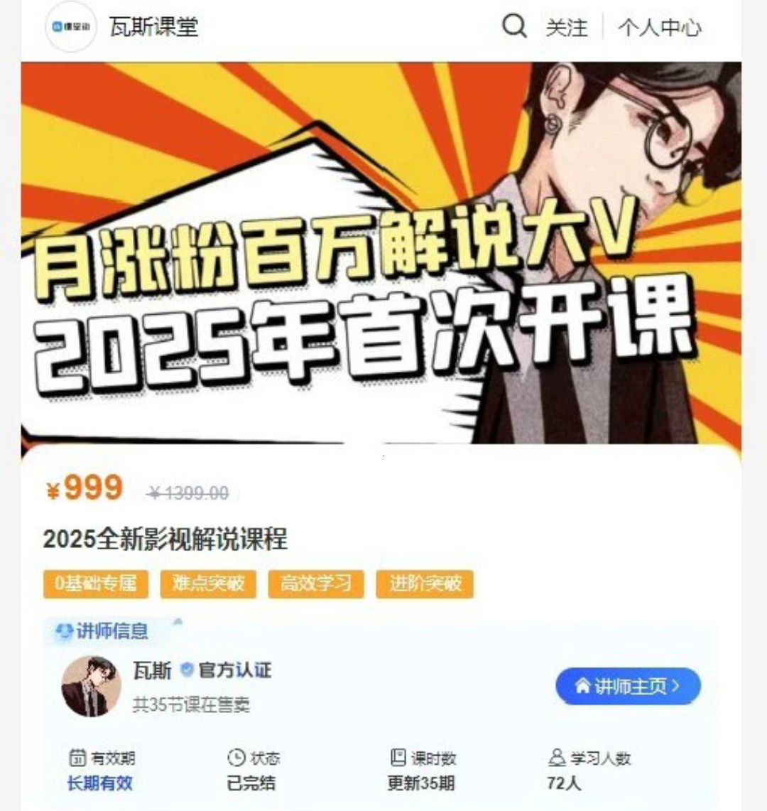 资源《瓦斯讲故事影视解说2025最新35节视频全套课程！》的海报