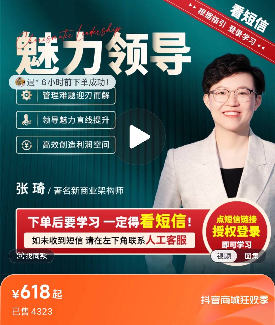 资源《张琦《新商业魅力领导成长大课》》的海报