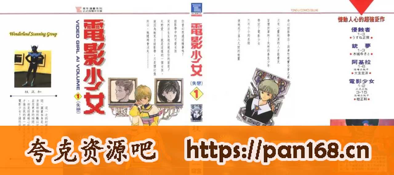 资源《《电影少女》漫画 15卷全 分类：爱情 励志[mobi]》的海报