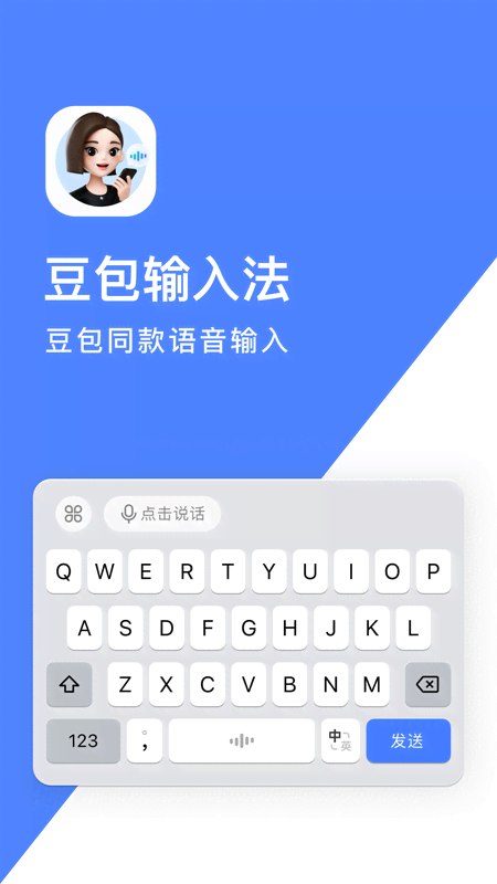 资源《Android 豆包输入法 v1.3.17》的海报