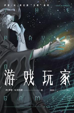 资源《游戏玩家 [﻿小说文学] [pdf+全格式]》的海报