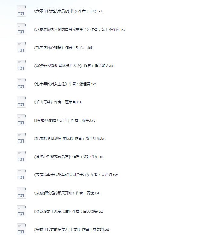 资源《《2023下半年完结言情TOP100》好看的言情小说推荐[txt]》的海报