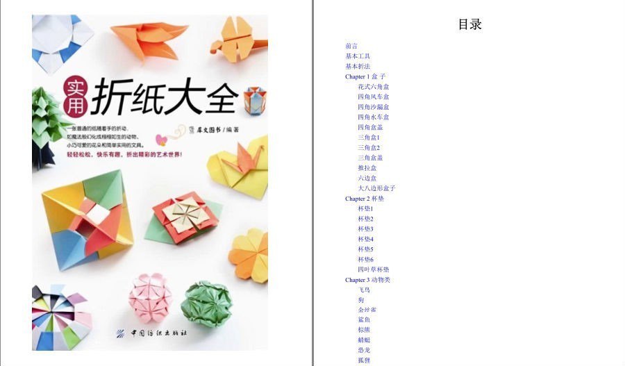 资源《《实用折纸大全》折出精彩的艺术世界 娱乐休闲的益智[pdf.epub]》的海报