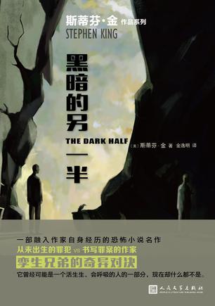 黑暗的另一半 [﻿小说文学] [pdf+全格式]-夸克资源吧-海量夸克网盘资源!