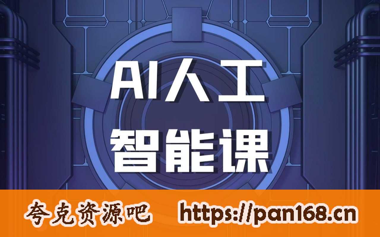 资源《卢菁博士的人工智能体系课 (进阶版)》的海报