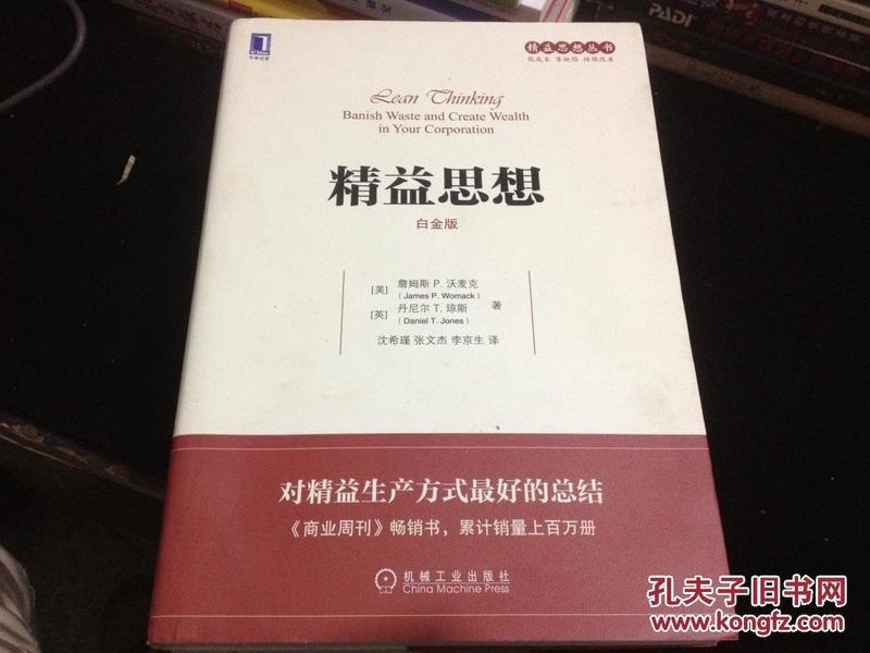 资源《《精益思想丛书共9册》本本都是好书[pdf]》的海报