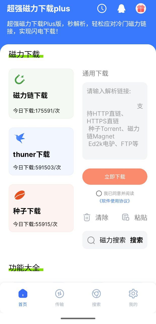 资源《超强磁力下载plus  v1.5.0   软件+手机软件+下载+磁力下载》的海报