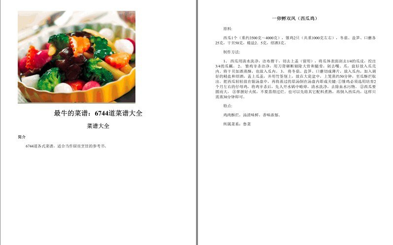 资源《《最牛的菜谱：6744道菜谱大全》6744道各式菜谱[》的海报