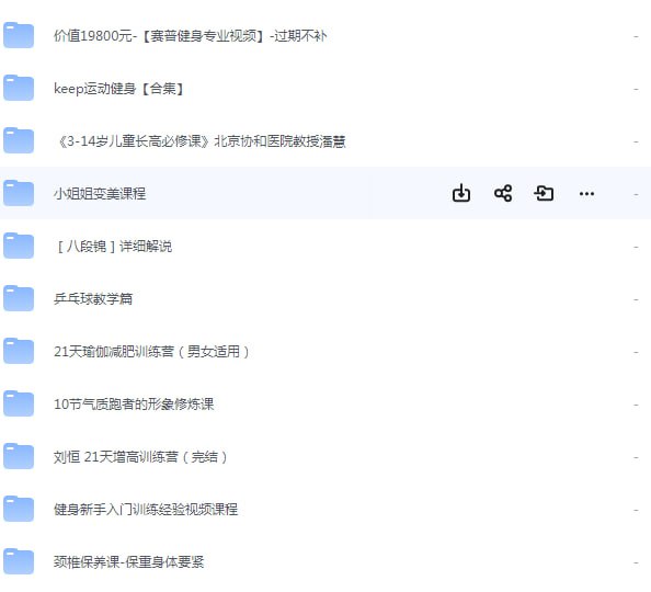 资源《付费健身养生瑜伽减肥VIP课程合集》的海报
