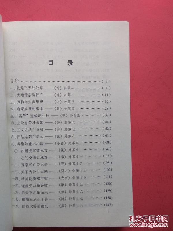 资源《《周易大传今注》清华大学出版社出版[pdf]》的海报