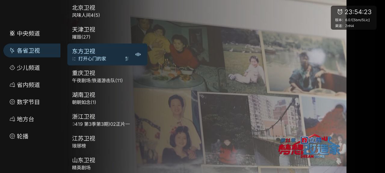 资源《炫彩电视   v6.0.1   央视+卫视+少儿+地方+数字节目+省内+轮播等多种频道+高清流畅播放》的海报