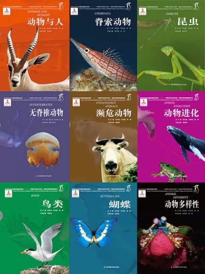 资源《《国家动物博物馆馆藏珍品：野生动物保护科普丛书》[套装共9册]》的海报