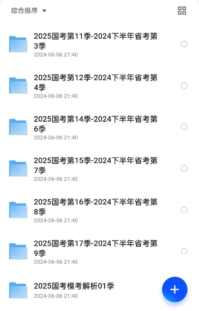 资源《2025国考FB模考 更新》的海报