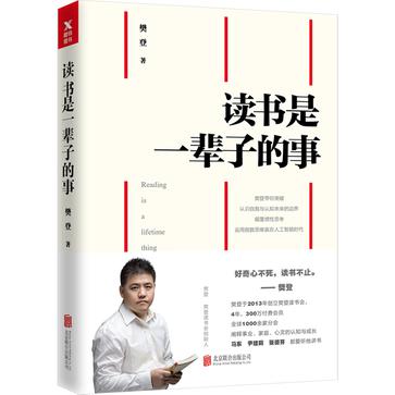 资源《读书是一辈子的事 [﻿励志成功] [pdf+全格式]》的海报