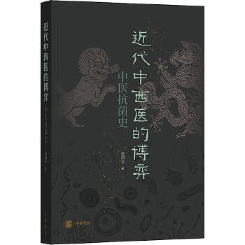 资源《近代中西医的博弈：中医抗菌史》的海报