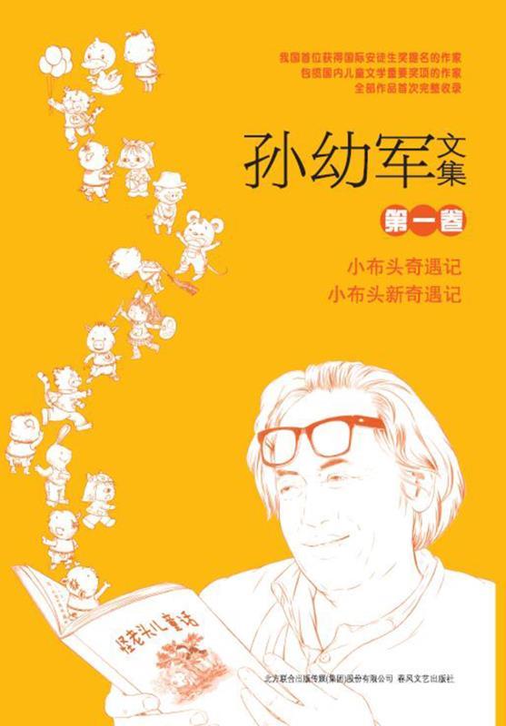 资源《孙幼军文集（套装共15册） [﻿套装合集] [pdf+全格式]》的海报