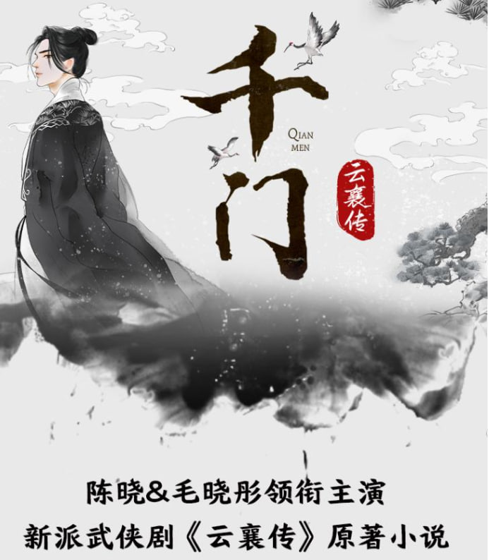 资源《《千门》有声小说武侠有声剧[mp3]》的海报