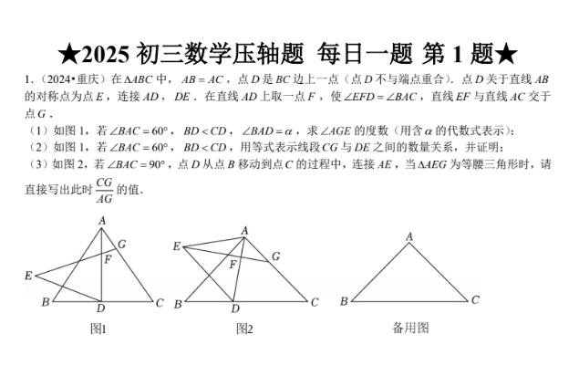 资源《中考数学必刷题压轴题每日一题汇编(2025+2026)》的海报