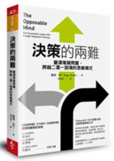 资源《決策的兩難 [﻿经济管理] [pdf+全格式]》的海报
