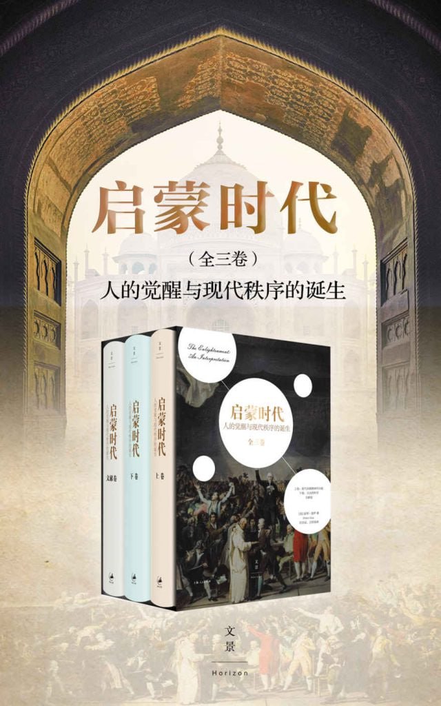 资源《《启蒙时代：人的觉醒与现代秩序的诞生》全三册[pdf]》的海报