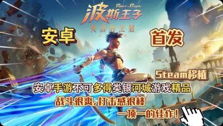 资源《波斯王子  v1.1.0   汉化+免解锁+steam完美移植》的海报