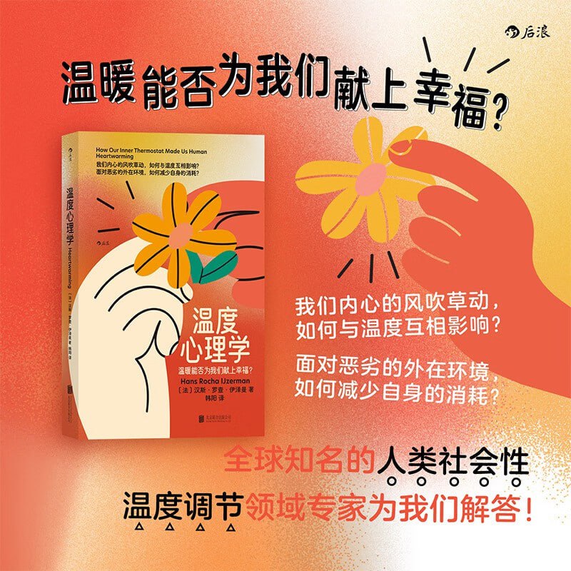 资源《《温度心理学》温暖能否为我们献上幸福？》的海报