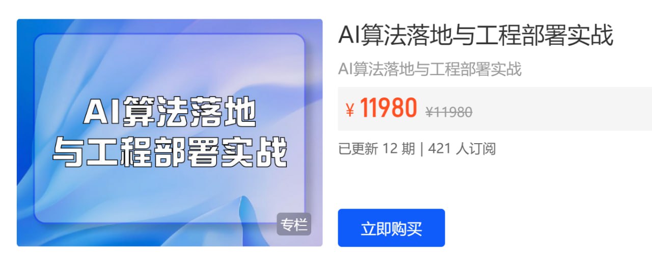 资源《【开课吧】AI算法落地与工程部署实战》的海报