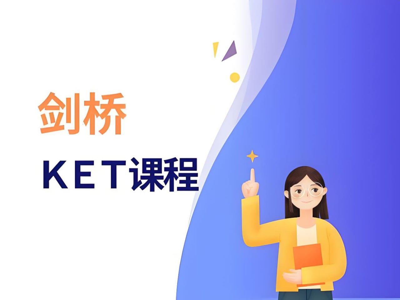 资源《尚方舟《剑桥英语指导课》》的海报