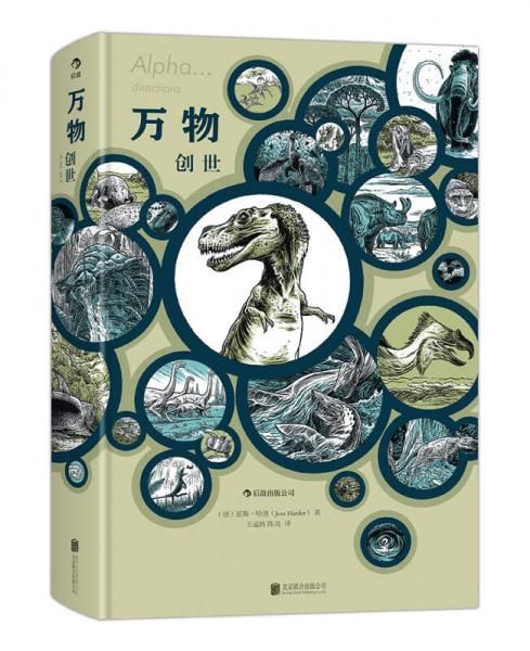 资源《《万物：创世》一本不仅仅满足于科普的漫画》的海报