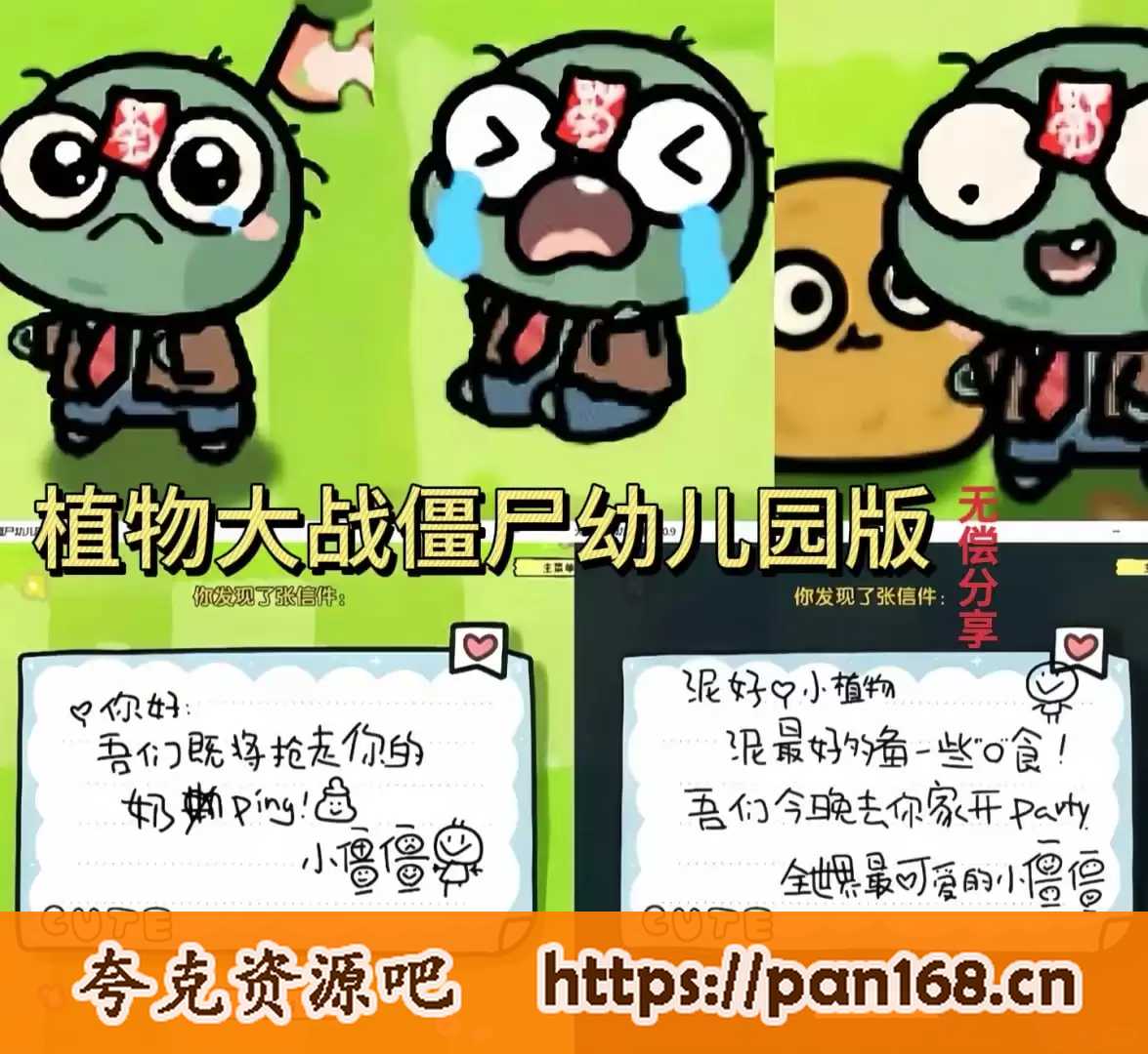 资源《植物大战僵尸 幼儿园版》的海报