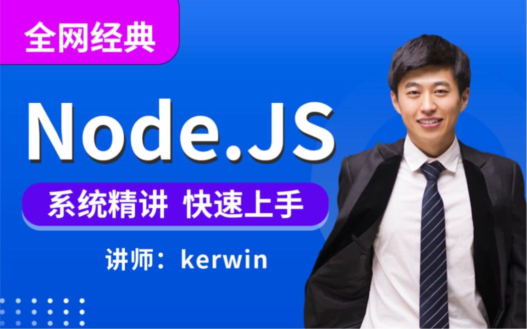 资源《【千峰教育】Node.js学习指南 - 带源码课件》的海报