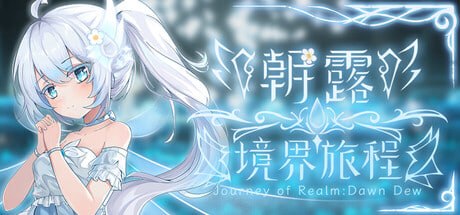 资源《2678640 朝露：境界旅程 v20260624-P2P》的海报